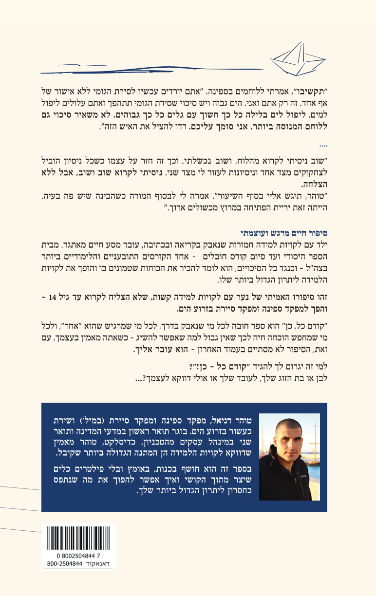 גב הספר קודם כל כן